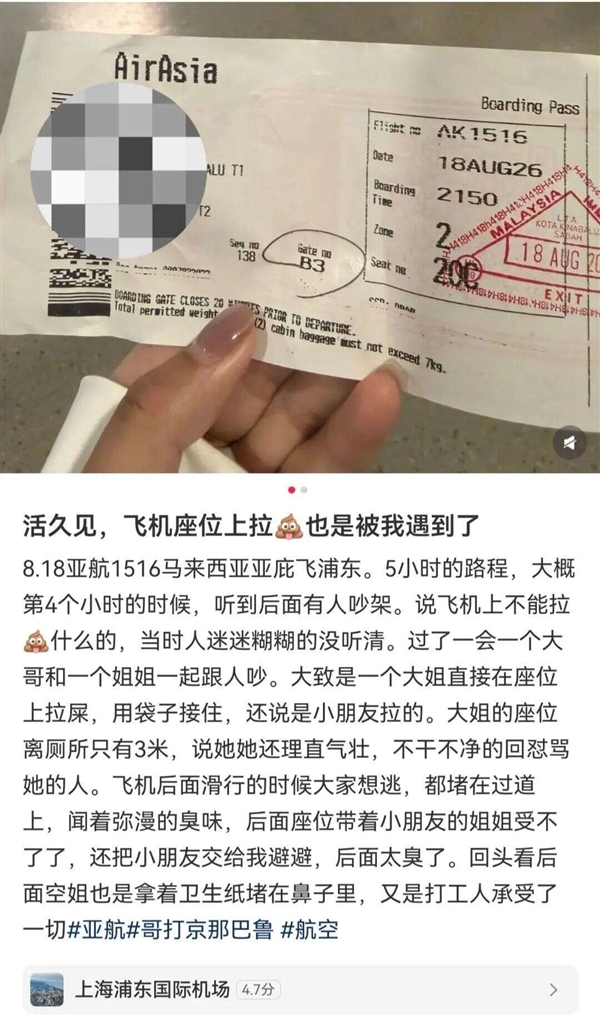 女子在亚航飞上海一航班座位上排泄 熟睡乘客被臭醒 亲历者：厕所就在身后5米 女子在一航班座位上排泄 第1张