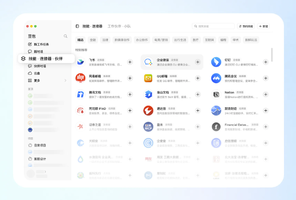 豆包工作任务再升级：技能、连接器、工作伙伴上线！多Agent协同 豆包 第3张