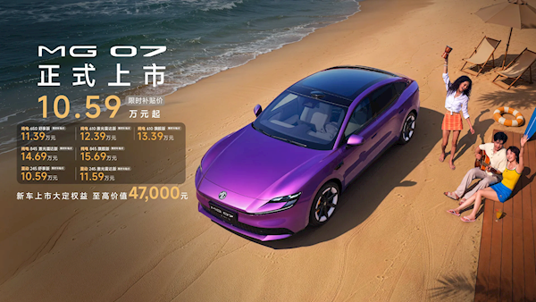 半价Model 3杀疯！上汽名爵MG 07上市1分57秒 大定破10000台 名爵MG 07 第2张