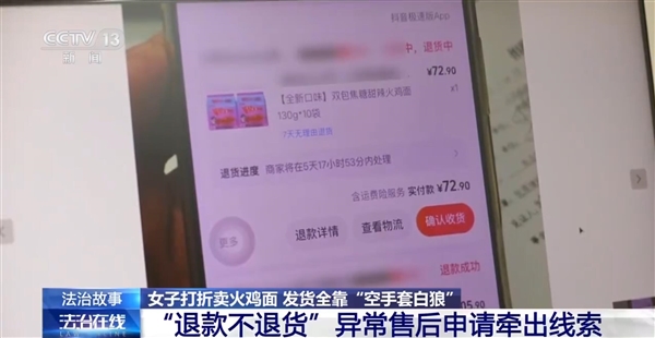 女子退款不退货薅了13万被刑拘:涉嫌诈骗 女子退款不退货薅了13万被刑拘 第1张 女子退款不退货薅了13万被刑拘:涉嫌诈骗 女子退款不退货薅了13万被刑拘 第1张