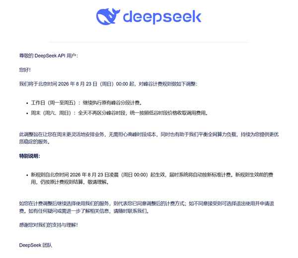 最高涨价11倍后 DeepSeek再调价！周六日不设高峰期 全部按低谷期计费 DeepSeek 第1张
