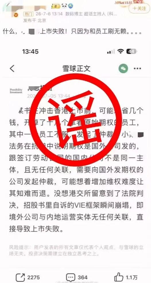 自媒体博主造谣小红书“因遭举报上市失败” 警方：已被行拘 造谣小红书 第1张