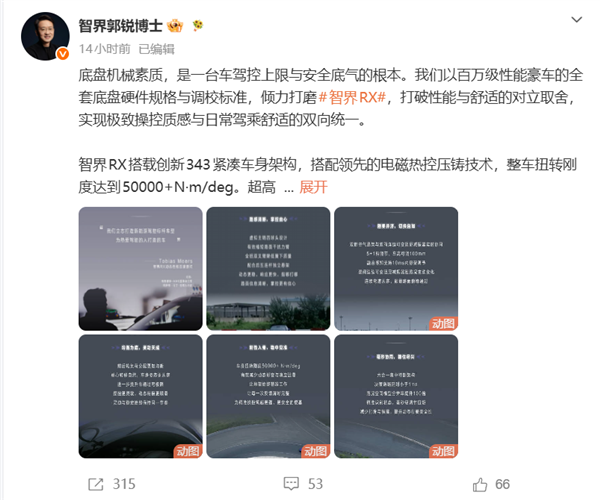 智界郭锐详解RX底盘:前AMG掌门调校 硬件对标百万级性能豪车 RX底盘 第1张 智界郭锐详解RX底盘:前AMG掌门调校 硬件对标百万级性能豪车 RX底盘 第1张