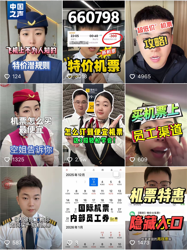 输入660798神秘代码就能买到员工内部机票?真相曝光:都是套路 输入660798神秘代码就能买到员工内部机票 第1张 输入660798神秘代码就能买到员工内部机票?真相曝光:都是套路 输入660798神秘代码就能买到员工内部机票 第1张