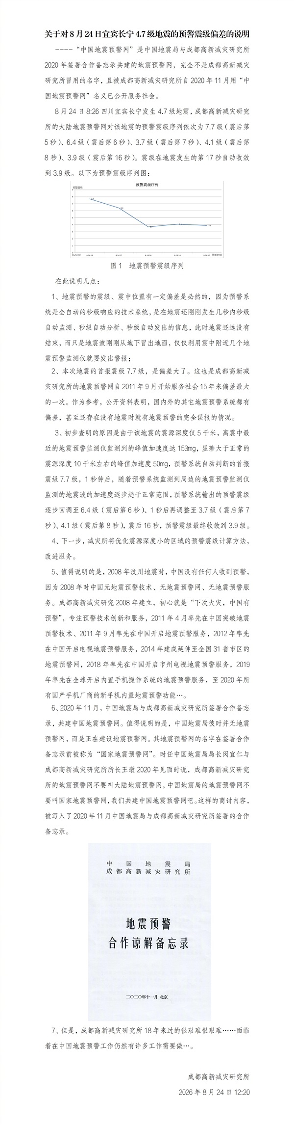 4.7级地震误报为7.7级引热议!成都高新减灾研究所:完全不是冒用名字 4.7级地震误报为7.7级 第3张 4.7级地震误报为7.7级引热议!成都高新减灾研究所:完全不是冒用名字 4.7级地震误报为7.7级 第3张