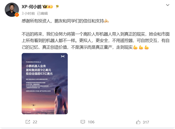 何小鹏放话:小鹏人形机器人要真正量产 和市面产品全都不一样 小鹏人形机器人 第1张 何小鹏放话:小鹏人形机器人要真正量产 和市面产品全都不一样 小鹏人形机器人 第1张
