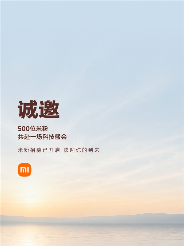 全球首发玄戒O3!小米18 Fold发布会报名通道开启:邀请500位米粉参会 玄戒O3 小米18 Fold 第3张 全球首发玄戒O3!小米18 Fold发布会报名通道开启:邀请500位米粉参会 玄戒O3 小米18 Fold 第3张