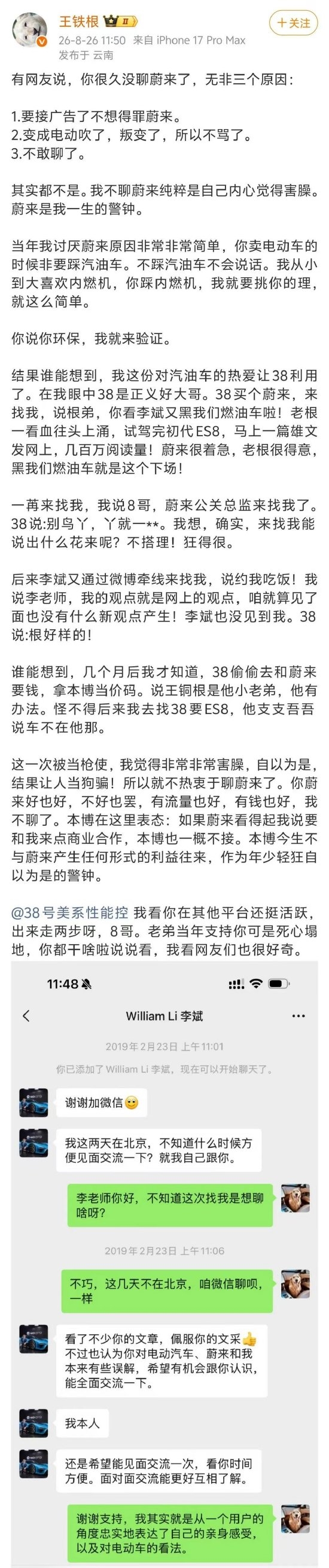 汽车博主王铁根自曝被当枪使 曾对蔚来有偏见 李斌亲自加好友沟通约见面 汽车博主王铁根 第1张 汽车博主王铁根自曝被当枪使 曾对蔚来有偏见 李斌亲自加好友沟通约见面 汽车博主王铁根 第1张