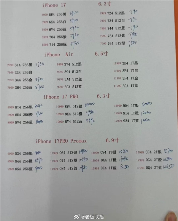 苹果减产引发连锁反应:华强北iPhone 17价格上涨 跟官网相差无几 华强北iPhone 第2张 苹果减产引发连锁反应:华强北iPhone 17价格上涨 跟官网相差无几 华强北iPhone 第2张