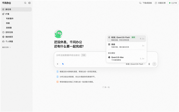 千问办公首发上线Qwen3.8-Flash 生成速度提升100% Token消耗减少75% Qwen3.8-Flash 第1张 千问办公首发上线Qwen3.8-Flash 生成速度提升100% Token消耗减少75% Qwen3.8-Flash 第1张