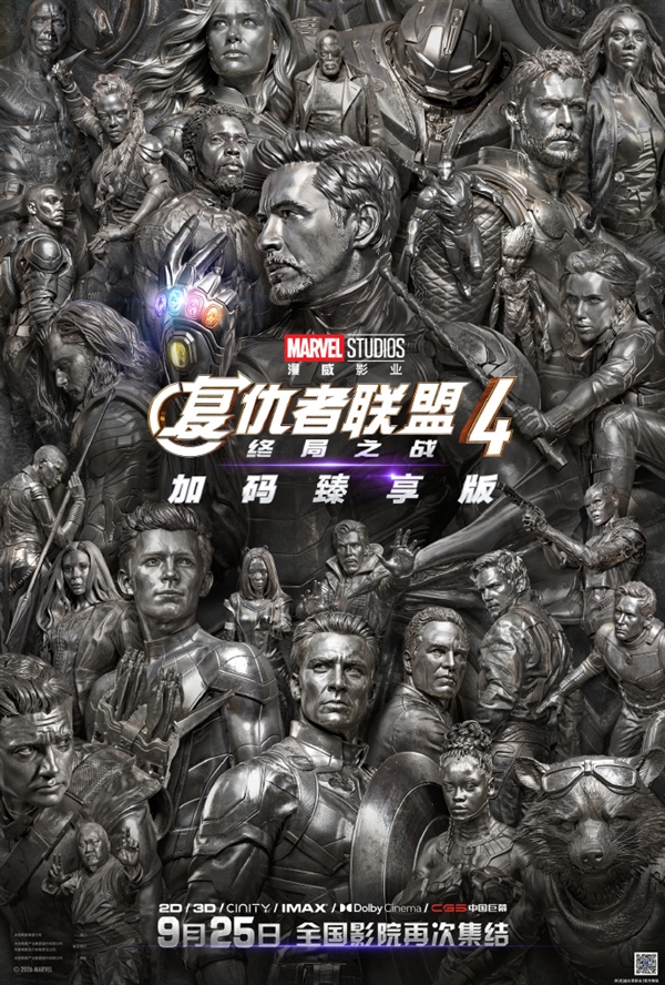 《复仇者联盟4:终局之战》加码臻享版定档9月25日 冲击全球影史票房第一 复仇者联盟4:终局之战 第3张 《复仇者联盟4:终局之战》加码臻享版定档9月25日 冲击全球影史票房第一 复仇者联盟4:终局之战 第3张