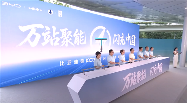 中国自建充电站最多的车企!比亚迪第10000座闪充站建成:年底冲击2万座 中国自建充电站 第1张 中国自建充电站最多的车企!比亚迪第10000座闪充站建成:年底冲击2万座 中国自建充电站 第1张