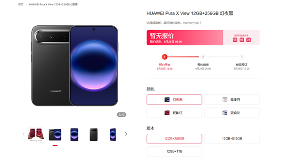 首发16:9.5阔型屏!华为Pura X View阔直板手机今日到店:开放线下体验 华为Pura View阔直板手机 第4张 首发16:9.5阔型屏!华为Pura X View阔直板手机今日到店:开放线下体验 华为Pura View阔直板手机 第4张