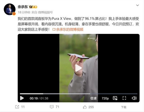 余承东体验首款阔直板华为Pura X View:越用越爱用 爱不释手 华为Pura View 第1张 余承东体验首款阔直板华为Pura X View:越用越爱用 爱不释手 华为Pura View 第1张
