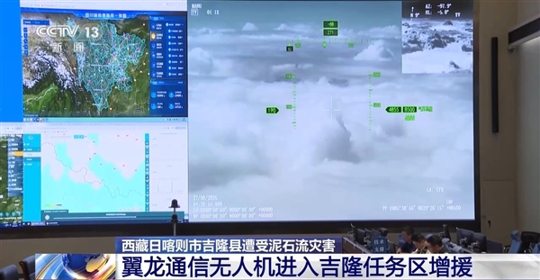两架翼龙无人机助力西藏吉隆救援:24小时接力保障通信 翼龙无人机 第1张 两架翼龙无人机助力西藏吉隆救援:24小时接力保障通信 翼龙无人机 第1张