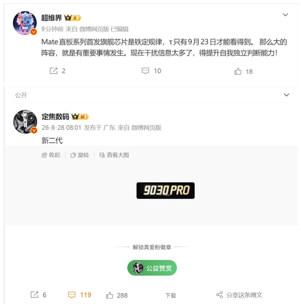 无缘麒麟2026!华为Mate XT 2悬念落地:麒麟9030 Pro加持 华为Mate 2 麒麟9030 Pro 第2张 无缘麒麟2026!华为Mate XT 2悬念落地:麒麟9030 Pro加持 华为Mate 2 麒麟9030 Pro 第2张