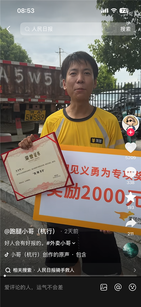 外卖小哥救落水女孩被质疑“摆拍” 视频遭举报下架 无奈报警: 陷入自证环节 外卖小哥救落水女孩 第2张 外卖小哥救落水女孩被质疑“摆拍” 视频遭举报下架 无奈报警: 陷入自证环节 外卖小哥救落水女孩 第2张