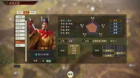 《三国志》新作有宋江!这次不招安 带着武松打天下 三国志 第2张 《三国志》新作有宋江!这次不招安 带着武松打天下 三国志 第2张