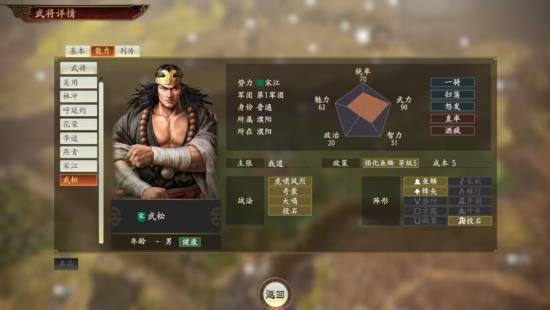 《三国志》新作有宋江!这次不招安 带着武松打天下 三国志 第3张 《三国志》新作有宋江!这次不招安 带着武松打天下 三国志 第3张