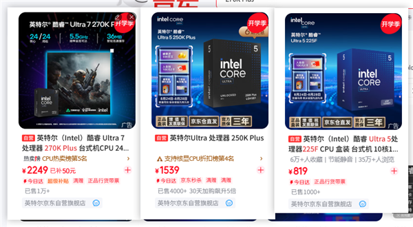 AMD压力山大！英特尔高端U价格腰斩：270K Plus性价比反超i9 英特尔270K Plus 第2张