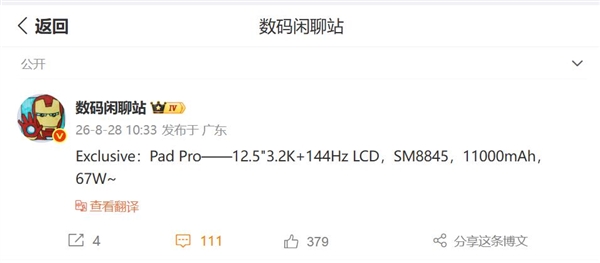 小米平板9 Pro系列参数出炉:横跨玄戒、高通双平台 Pro 第3张 小米平板9 Pro系列参数出炉:横跨玄戒、高通双平台 Pro 第3张