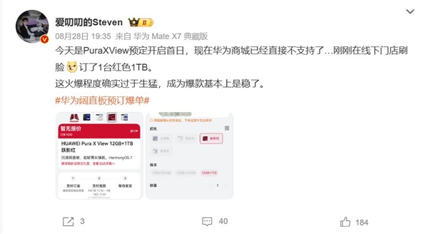首款阔直板未发先火!华为Pura X View预订即爆单:京东已卖光 华为Pura View 第3张 首款阔直板未发先火!华为Pura X View预订即爆单:京东已卖光 华为Pura View 第3张