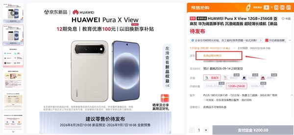 首款阔直板未发先火!华为Pura X View预订即爆单:京东已卖光 华为Pura View 第4张 首款阔直板未发先火!华为Pura X View预订即爆单:京东已卖光 华为Pura View 第4张
