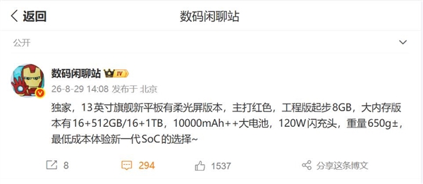 安卓最强平板!小米平板9 Pro Max参数出炉:首发玄戒O3+万级大电池 小米平板9 Max 第2张 安卓最强平板!小米平板9 Pro Max参数出炉:首发玄戒O3+万级大电池 小米平板9 Max 第2张