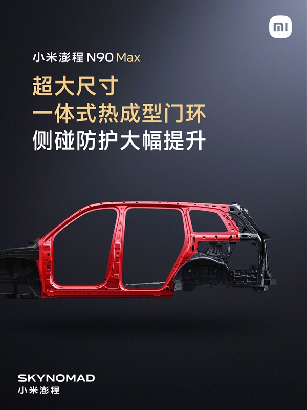 小米汽车新活动:带爸妈体验澎程 限量领取一体式门环启瓶器 小米汽车 第3张 小米汽车新活动:带爸妈体验澎程 限量领取一体式门环启瓶器 小米汽车 第3张
