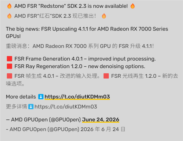 FSR 4.1.1正式下放RX 7000！AMD发布虚幻引擎5.8插件：RDNA3迎来AI超分 4.1.1 第2张