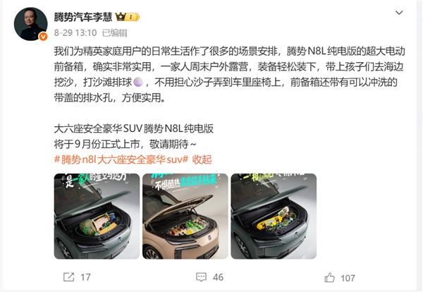 纯电续航960km！腾势N8L纯电版将于9月上市：配208L超大前备厢 腾势N8L纯电版 第1张