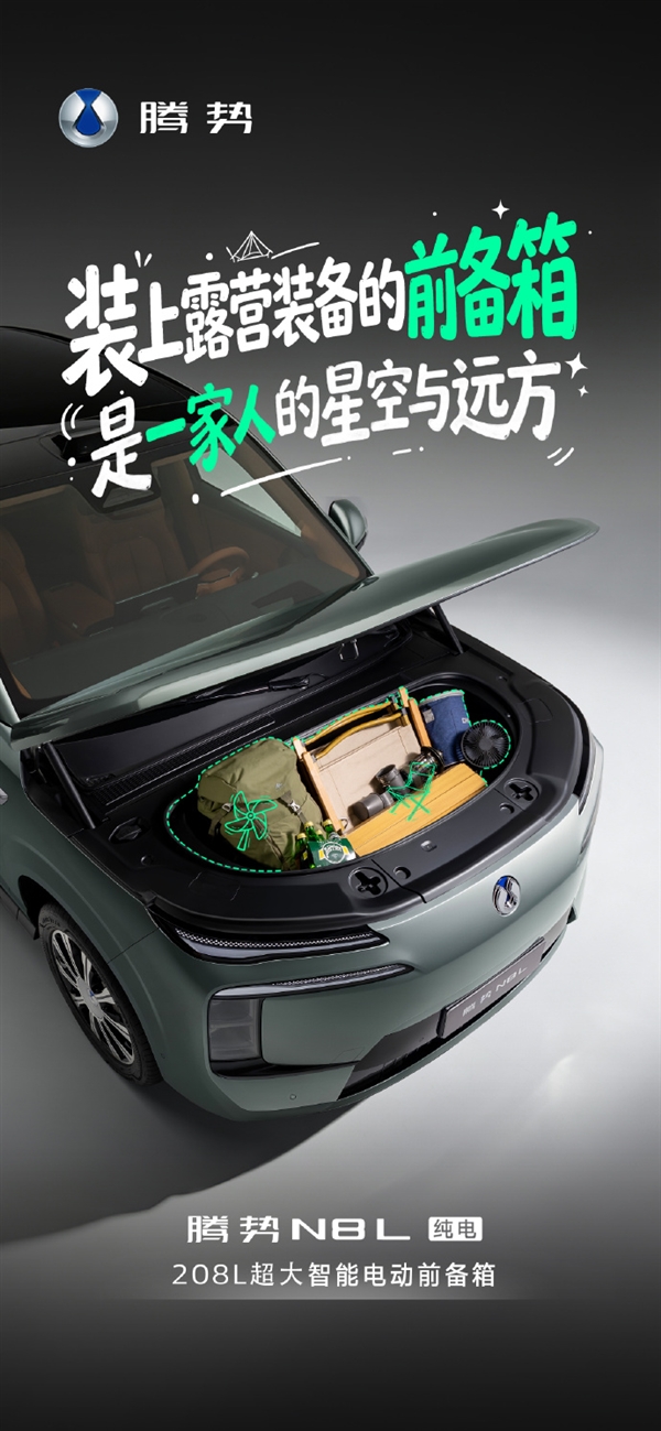 纯电续航960km！腾势N8L纯电版将于9月上市：配208L超大前备厢 腾势N8L纯电版 第3张