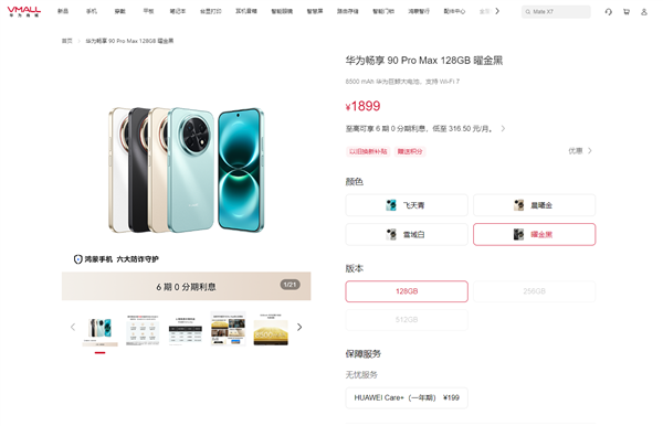 Mate 80最高涨价1000元外!华为畅享90 Pro Max也开始涨价了 华为畅享90 Max 第3张 Mate 80最高涨价1000元外!华为畅享90 Pro Max也开始涨价了 华为畅享90 Max 第3张