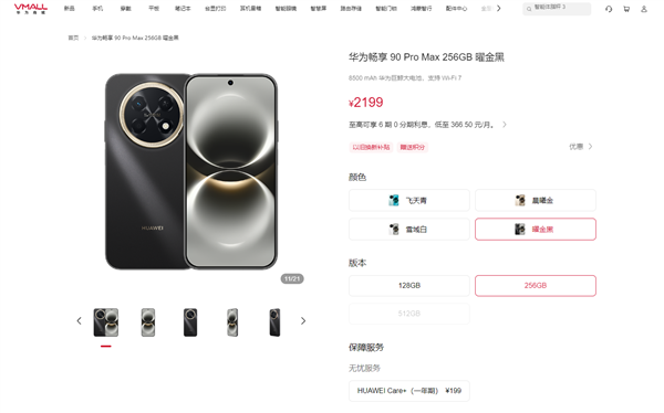 Mate 80最高涨价1000元外!华为畅享90 Pro Max也开始涨价了 华为畅享90 Max 第4张 Mate 80最高涨价1000元外!华为畅享90 Pro Max也开始涨价了 华为畅享90 Max 第4张