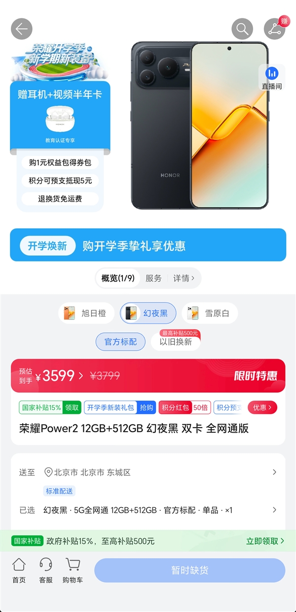 荣耀手机正式调价！Power2涨价500元起、Magic8涨价300元起 荣耀手机正式调价 第2张
