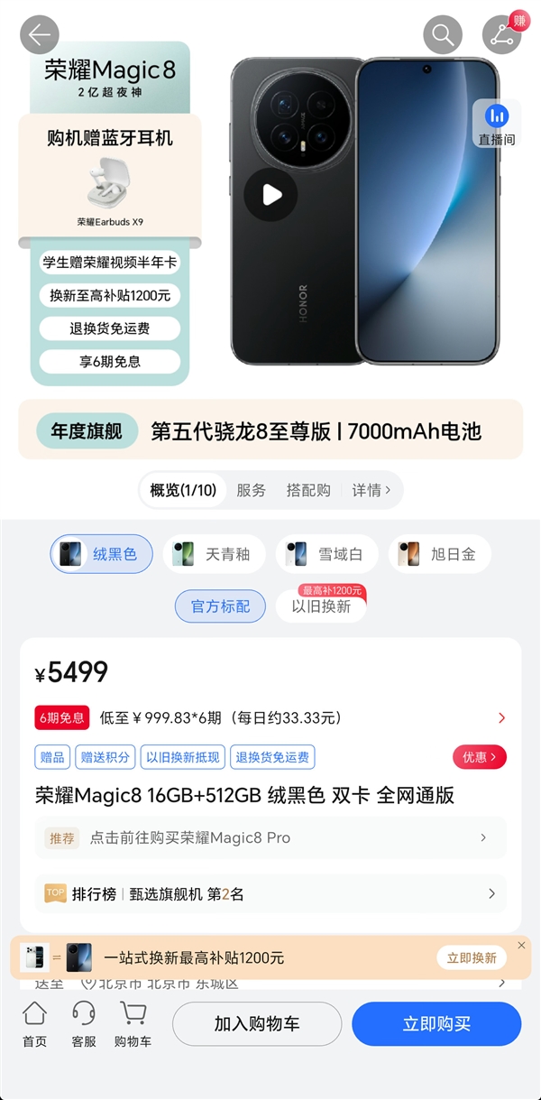 荣耀手机正式调价！Power2涨价500元起、Magic8涨价300元起 荣耀手机正式调价 第3张