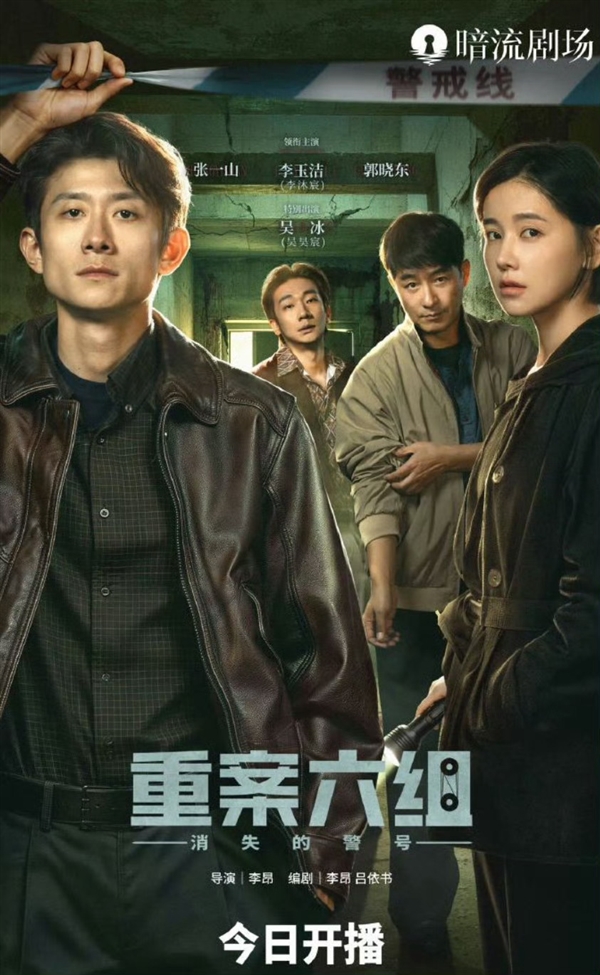 《重案六组:消失的警号》开播引吐槽 网友:还我季洁! 重案六组:消失的警号 第1张 《重案六组:消失的警号》开播引吐槽 网友:还我季洁! 重案六组:消失的警号 第1张