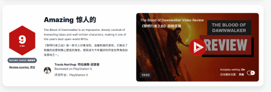 《黎明行者之血》IGN 9分!今年最强开放世界之一 黎明行者之血 第1张 《黎明行者之血》IGN 9分!今年最强开放世界之一 黎明行者之血 第1张