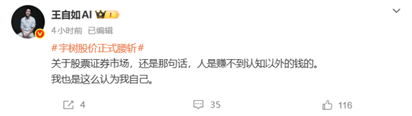 人形机器人第一股腰斩 王自如两条微博道出科技股残酷现实 第2张 人形机器人第一股腰斩 王自如两条微博道出科技股残酷现实 第2张