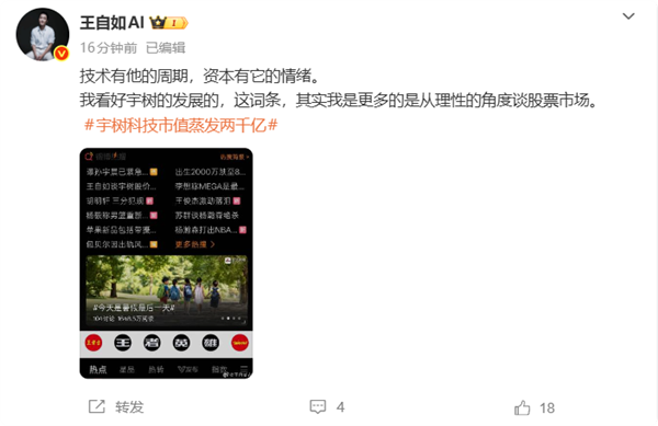 人形机器人第一股腰斩 王自如两条微博道出科技股残酷现实 第4张 人形机器人第一股腰斩 王自如两条微博道出科技股残酷现实 第4张