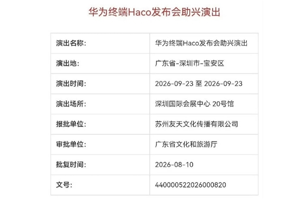 首发韬定律麒麟芯片!华为Mate 90系列发布会计划提档 韬定律麒麟芯片 第1张 首发韬定律麒麟芯片!华为Mate 90系列发布会计划提档 韬定律麒麟芯片 第1张