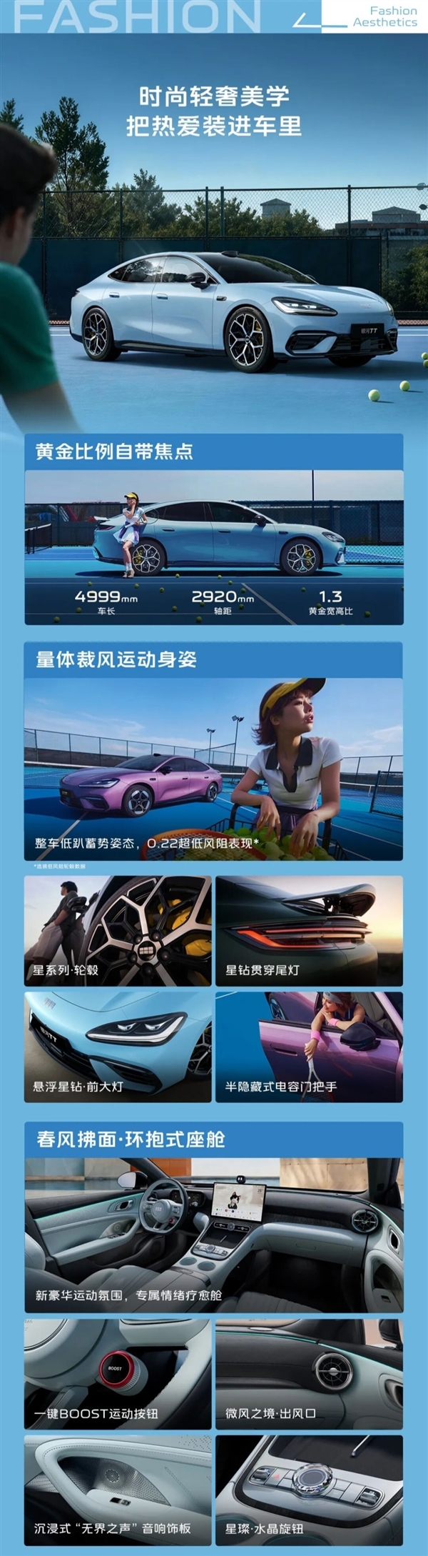 3.8秒破百纯电轿跑!吉利银河TT定档9月10日上市:14.59万起 吉利银河TT 第1张 3.8秒破百纯电轿跑!吉利银河TT定档9月10日上市:14.59万起 吉利银河TT 第1张