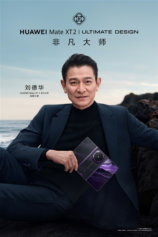 华为官宣:刘德华担任Mate XT 2非凡大师品牌大使!将现身发布会 Mate 2非凡大师 第4张 华为官宣:刘德华担任Mate XT 2非凡大师品牌大使!将现身发布会 Mate 2非凡大师 第4张