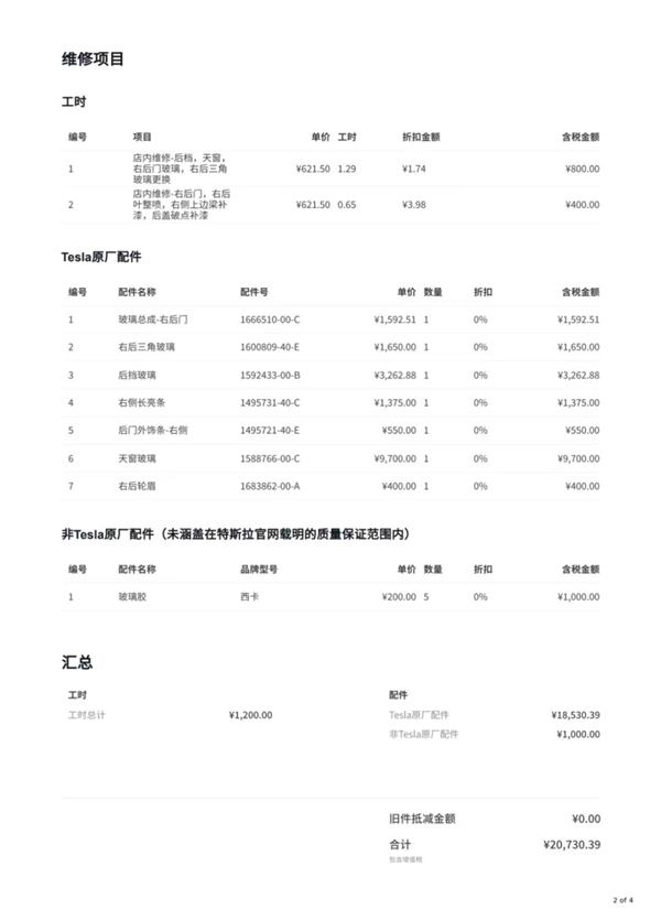 Model Y送至特斯拉官方修车 惨遭多处损坏 门店“失忆”：没注意到 Y 第2张