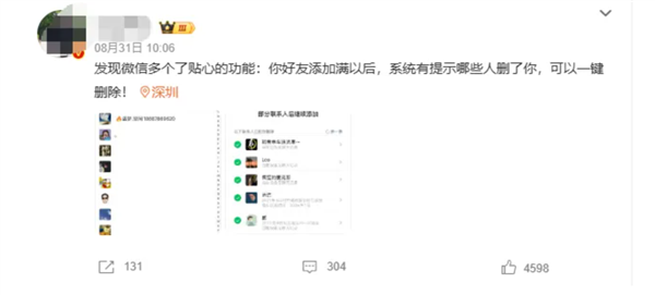 可看谁删了你!微信单删提示冲上热搜 腾讯客服回应 微信单删提示冲上热搜 第2张 可看谁删了你!微信单删提示冲上热搜 腾讯客服回应 微信单删提示冲上热搜 第2张