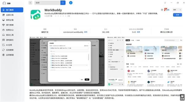 全面适配国产系统!腾讯WorkBuddy已上线银河麒麟、统信UOS、鸿蒙 腾讯WorkBuddy 第2张 全面适配国产系统!腾讯WorkBuddy已上线银河麒麟、统信UOS、鸿蒙 腾讯WorkBuddy 第2张