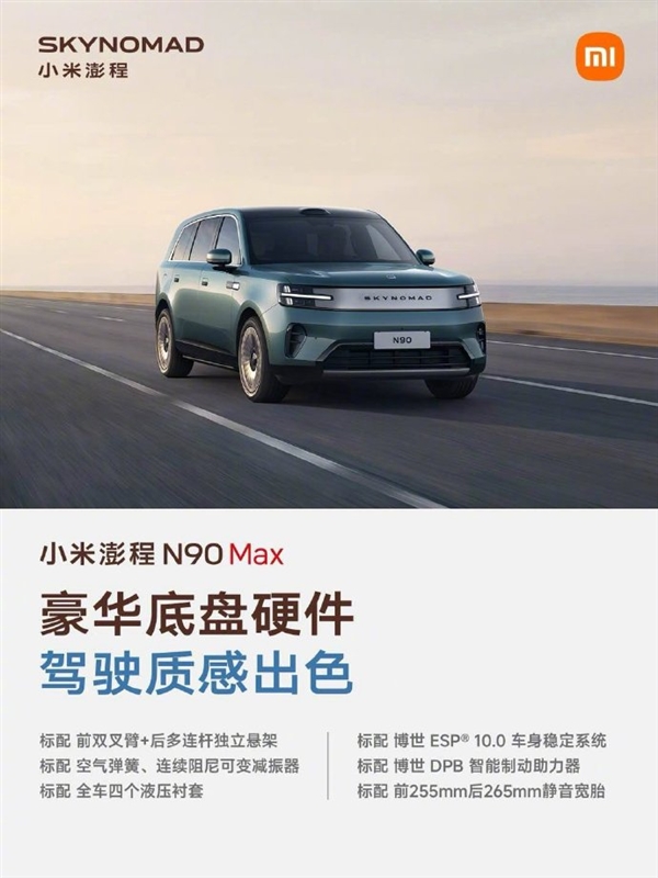 雷军晒小米澎程N90 Max五大优点:续航超1700公里 大七座SUV好开好停 小米澎程N90 Max 第3张 雷军晒小米澎程N90 Max五大优点:续航超1700公里 大七座SUV好开好停 小米澎程N90 Max 第3张