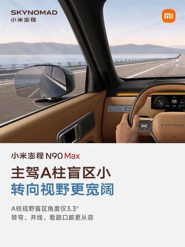 雷军晒小米澎程N90 Max五大优点:续航超1700公里 大七座SUV好开好停 小米澎程N90 Max 第5张 雷军晒小米澎程N90 Max五大优点:续航超1700公里 大七座SUV好开好停 小米澎程N90 Max 第5张