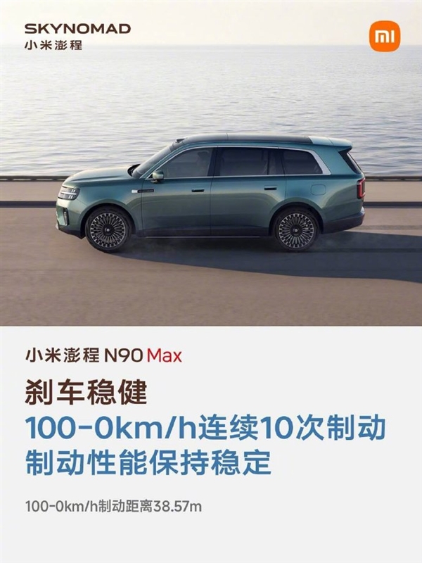 雷军晒小米澎程N90 Max五大优点:续航超1700公里 大七座SUV好开好停 小米澎程N90 Max 第6张 雷军晒小米澎程N90 Max五大优点:续航超1700公里 大七座SUV好开好停 小米澎程N90 Max 第6张