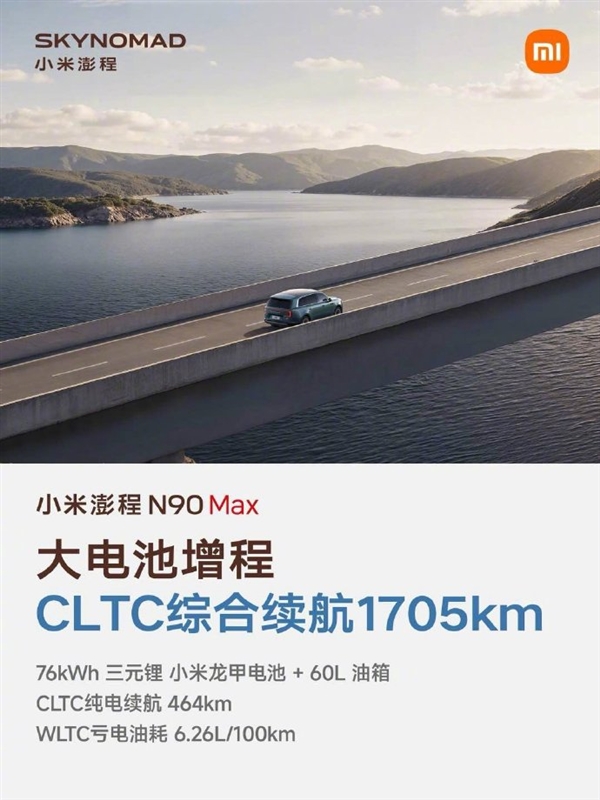 雷军晒小米澎程N90 Max五大优点:续航超1700公里 大七座SUV好开好停 小米澎程N90 Max 第7张 雷军晒小米澎程N90 Max五大优点:续航超1700公里 大七座SUV好开好停 小米澎程N90 Max 第7张